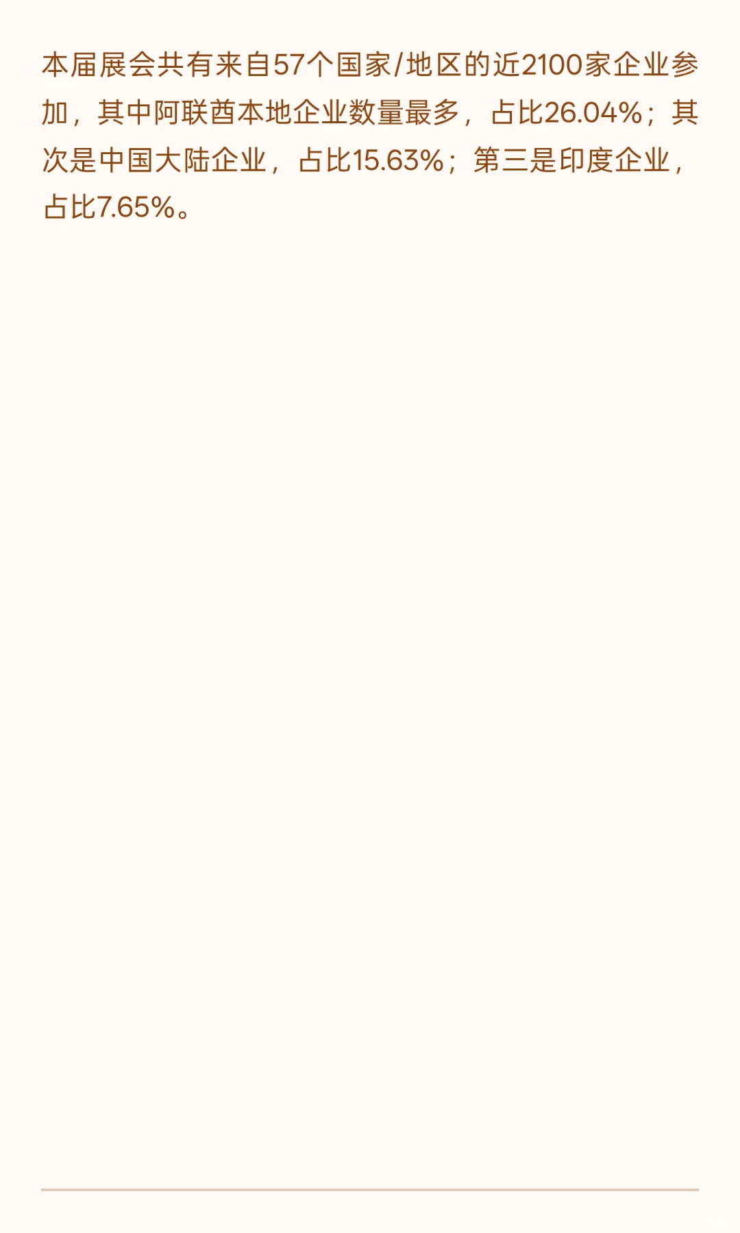 2025年中东阿布扎比国际石油展览会ADIPEC展