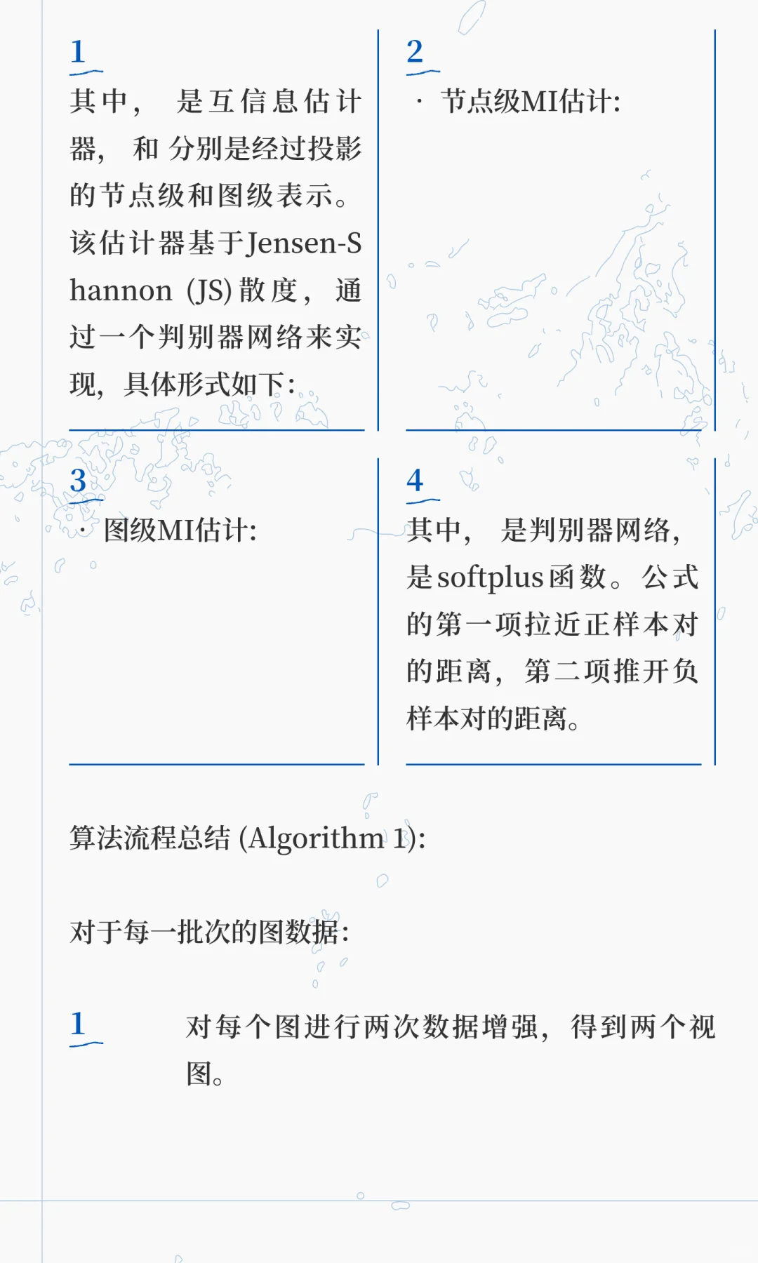 无监督图对比学习的自适应车载网络入侵检测