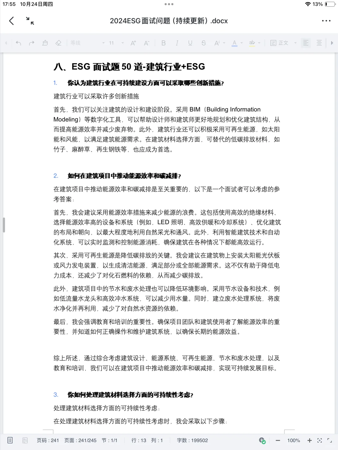 给建筑人提个醒，胆子越大，offer越多