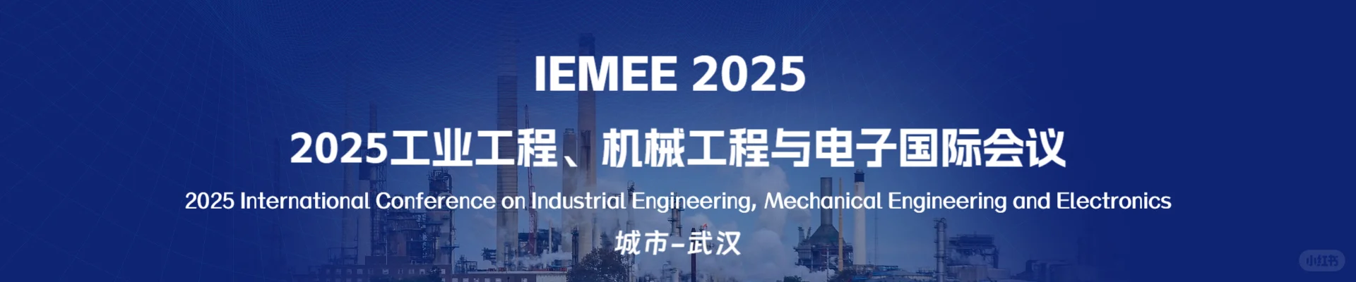 2025工业工程、机械工程与电子国际会议