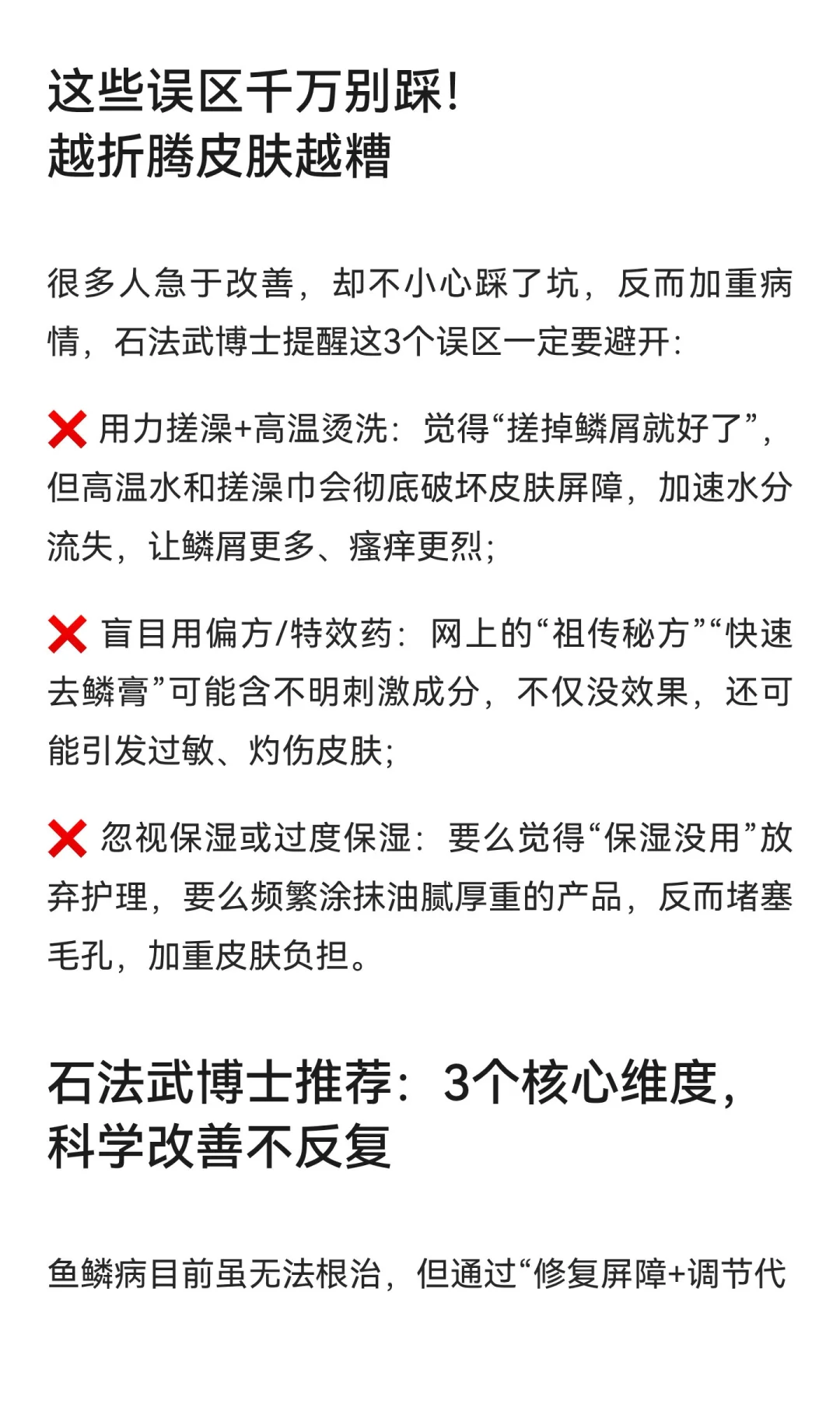 别再乱涂乱搓！石法武博士拆解鱼鳞病：根源