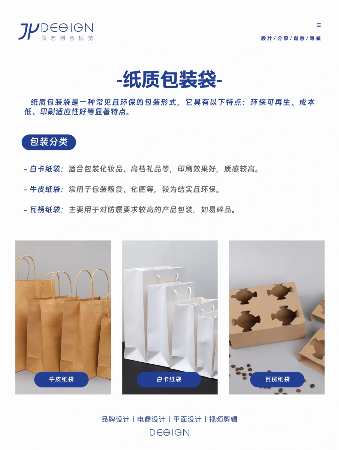 ?设计师必备知识，包装袋分类。丨完整版