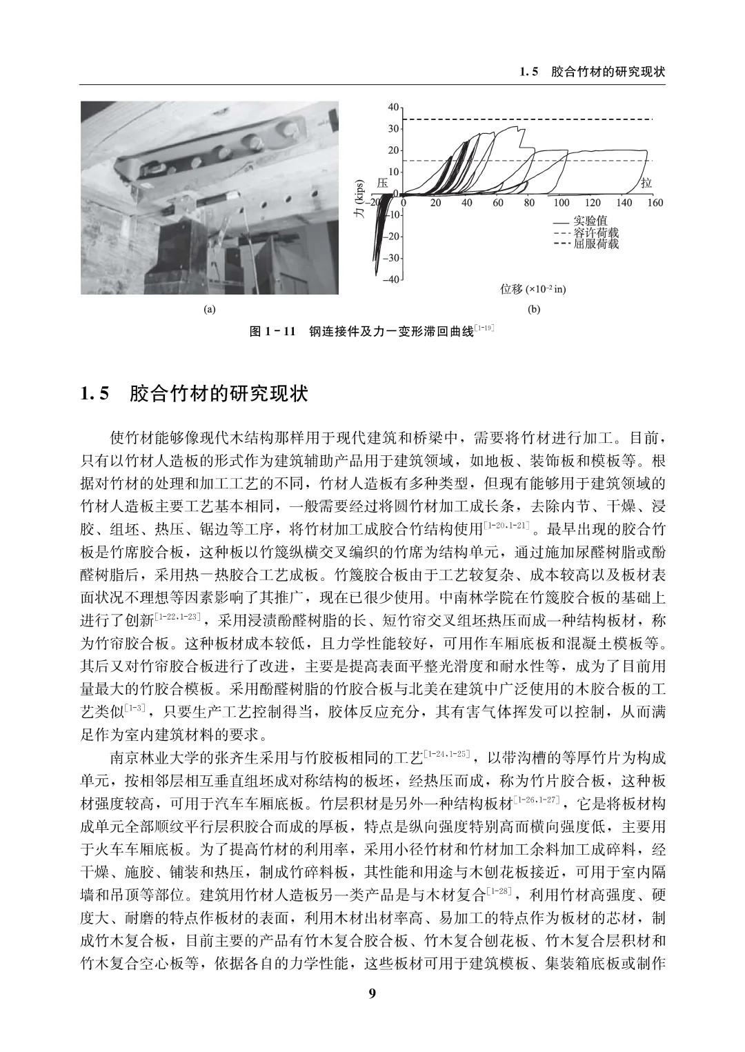书籍@科学技术@现代竹结构
