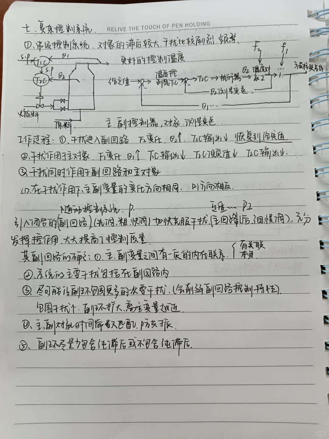 化工仪表及其自动化