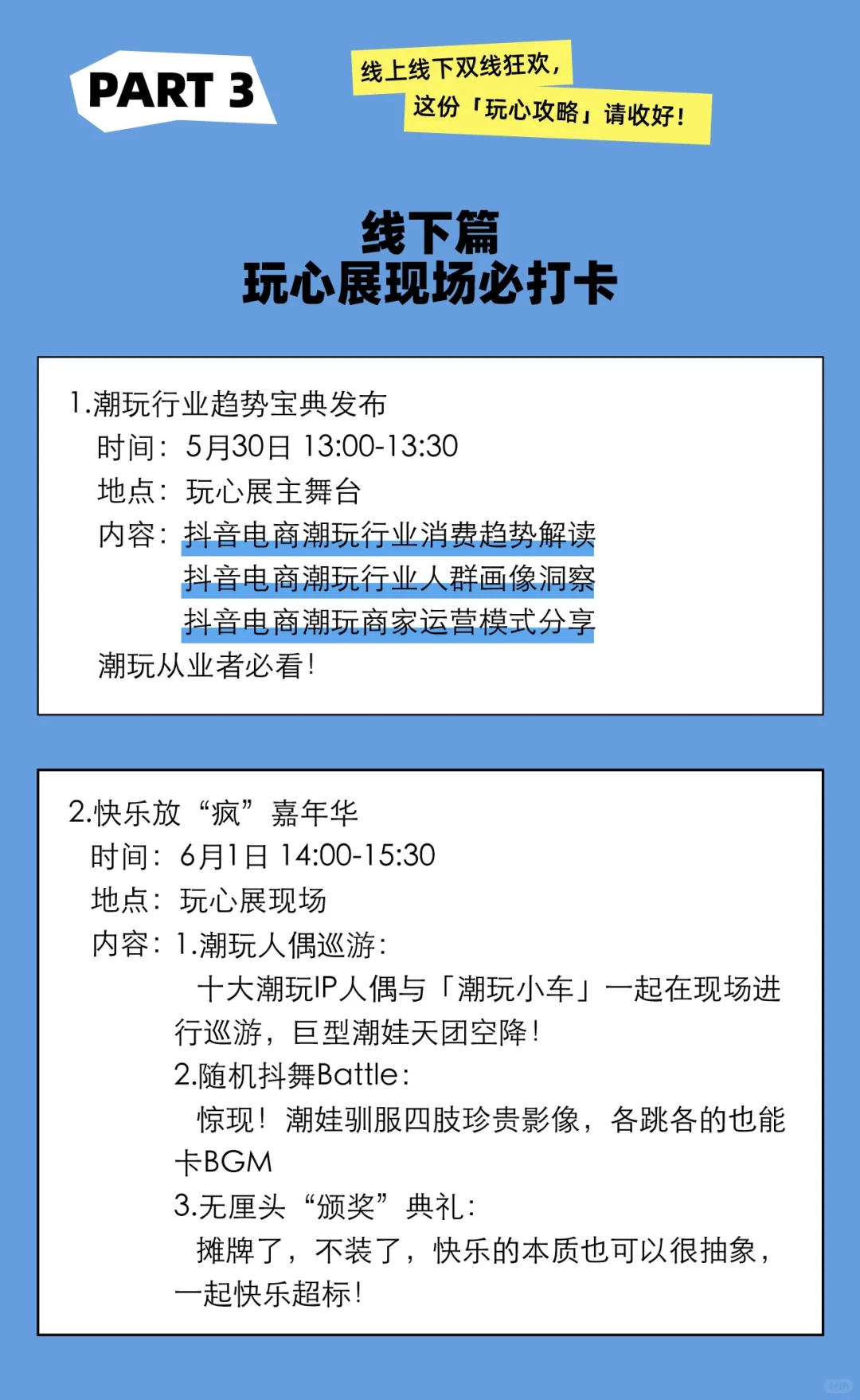 抖音电商 | “这个六一包快乐的”