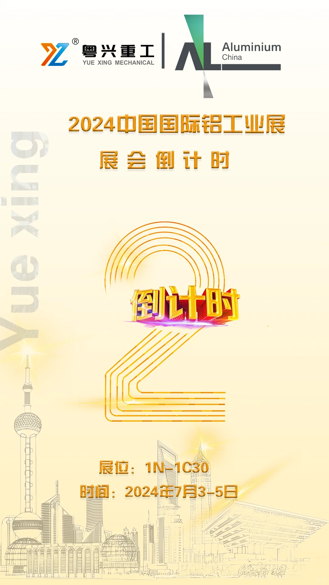 2024中国国际铝工业展