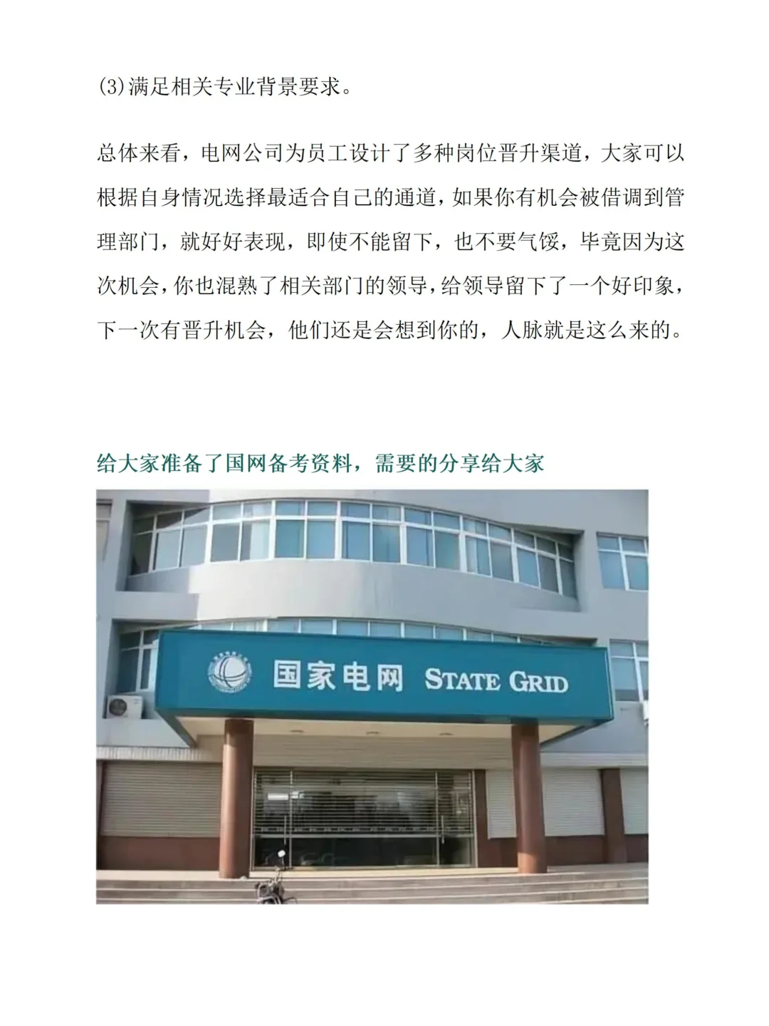 国网晋升天花板能到哪？