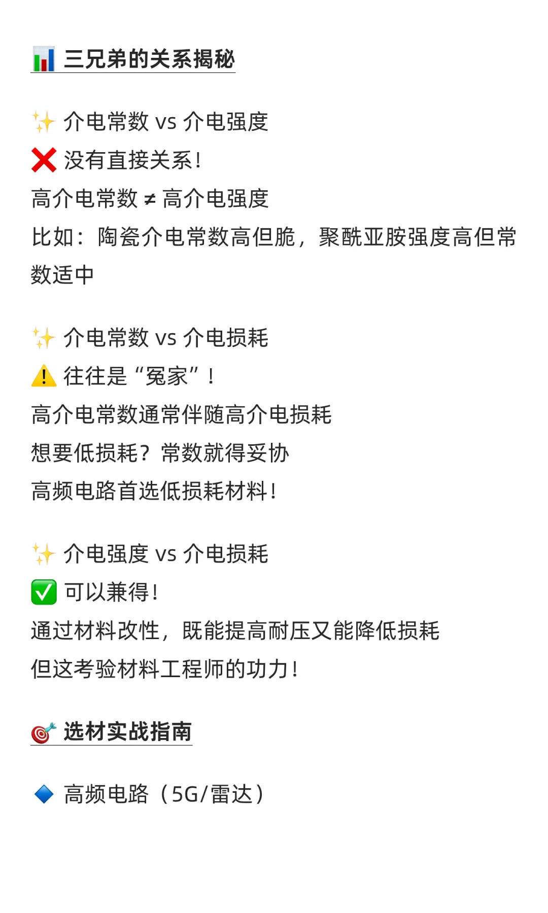 【电子工程师必看！】三张图看懂介电参数