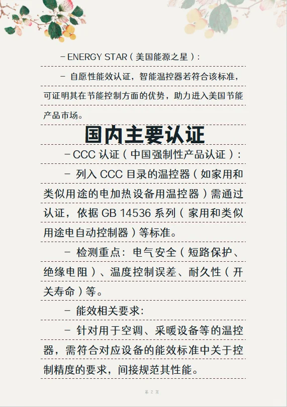 温控器检测认证