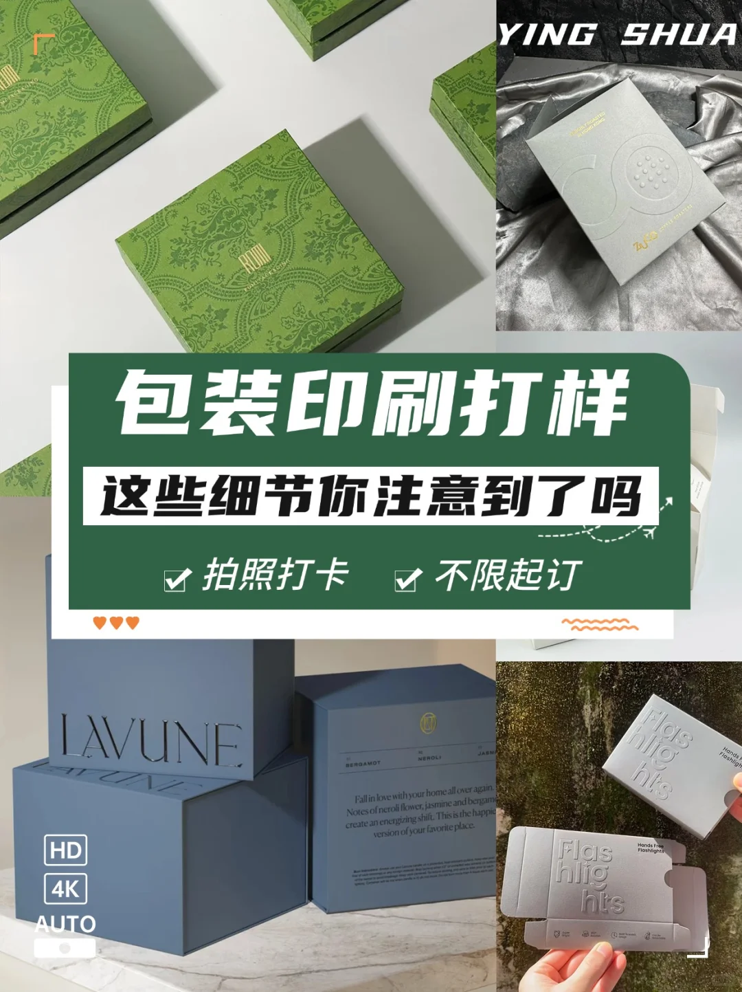 包装印刷打样 | 这些细节你注意到了吗