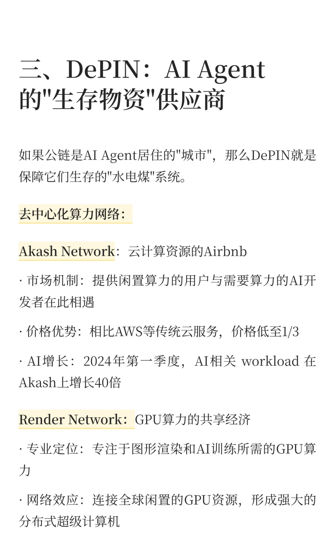 一分钟了解Crypto x AI Agent（二）