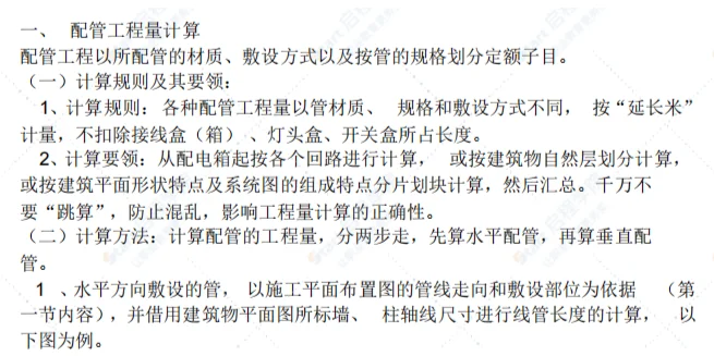 工程造价?安装工程电气专业识图算量总结