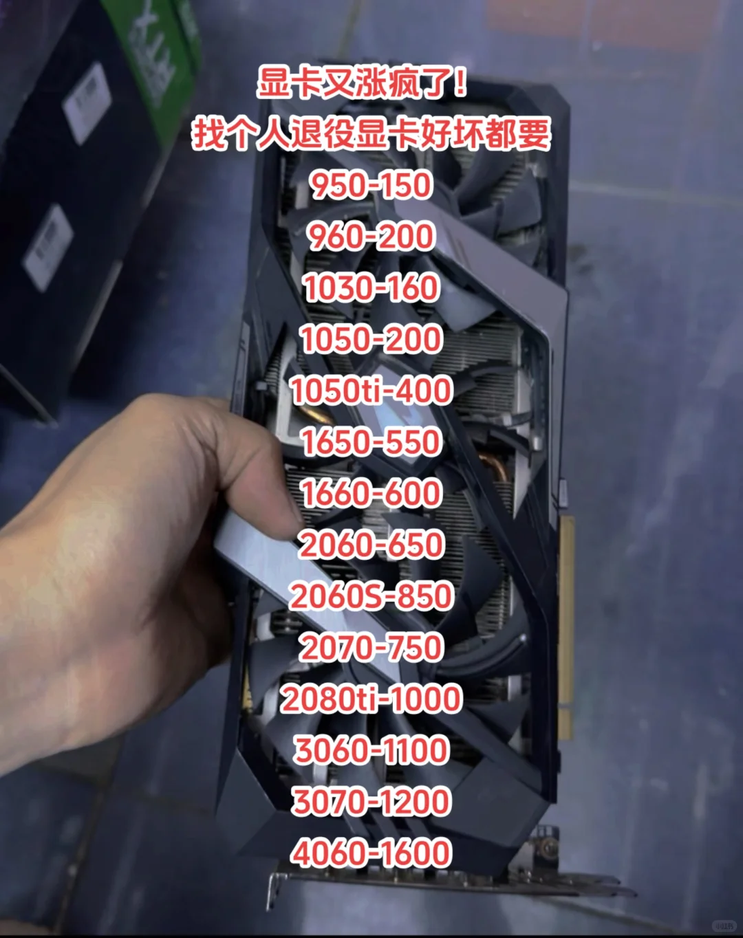 显卡又涨疯了！全国找个人退役显卡好坏都要