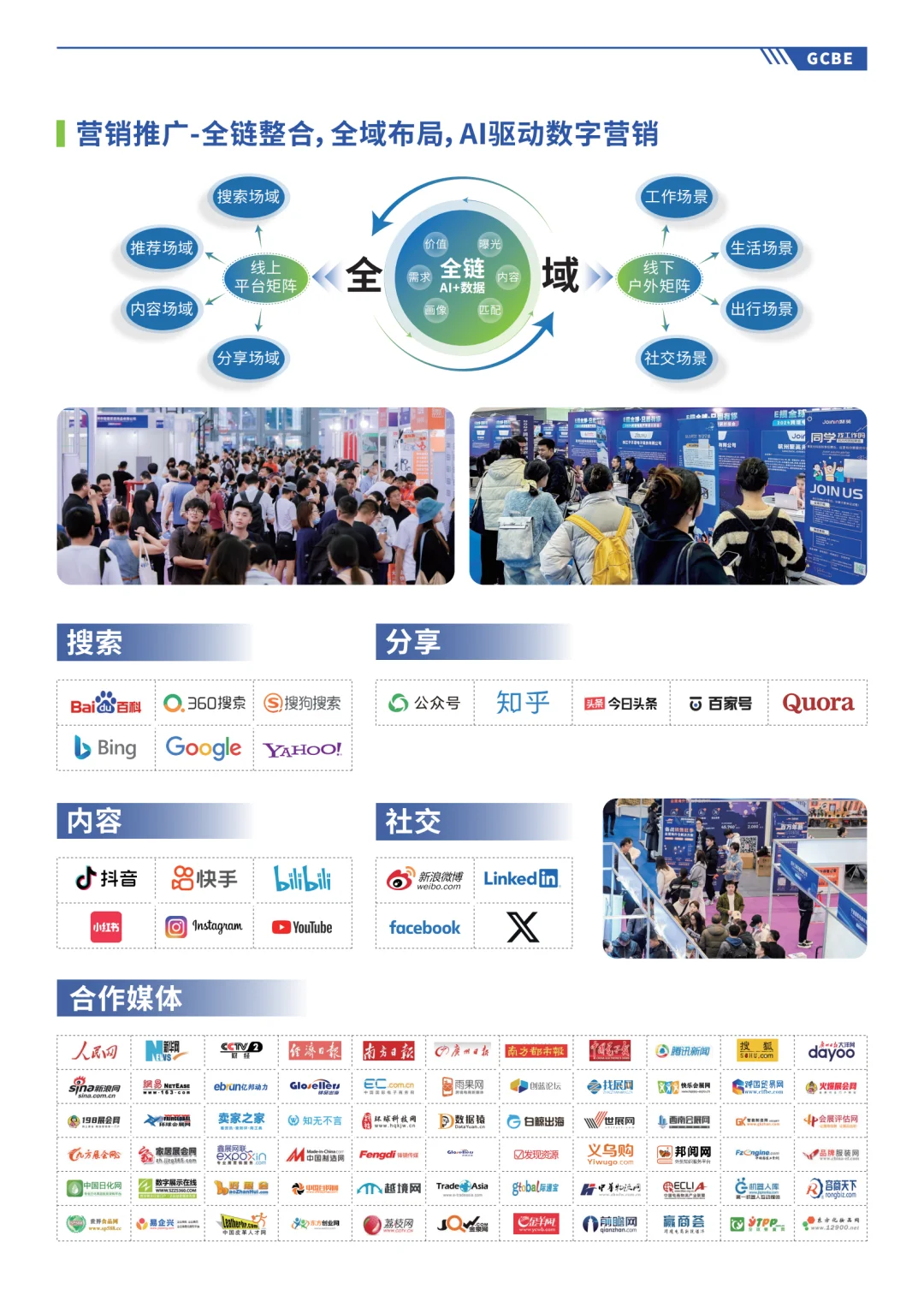 2025全球跨境电商交易博览会等你来~