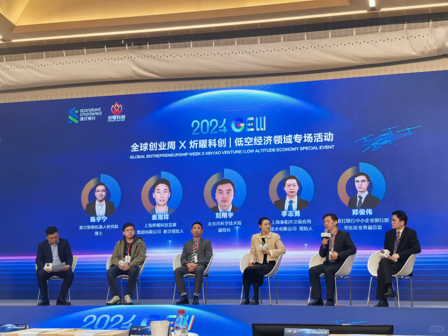 2024上海全球创业周～低空经济论坛