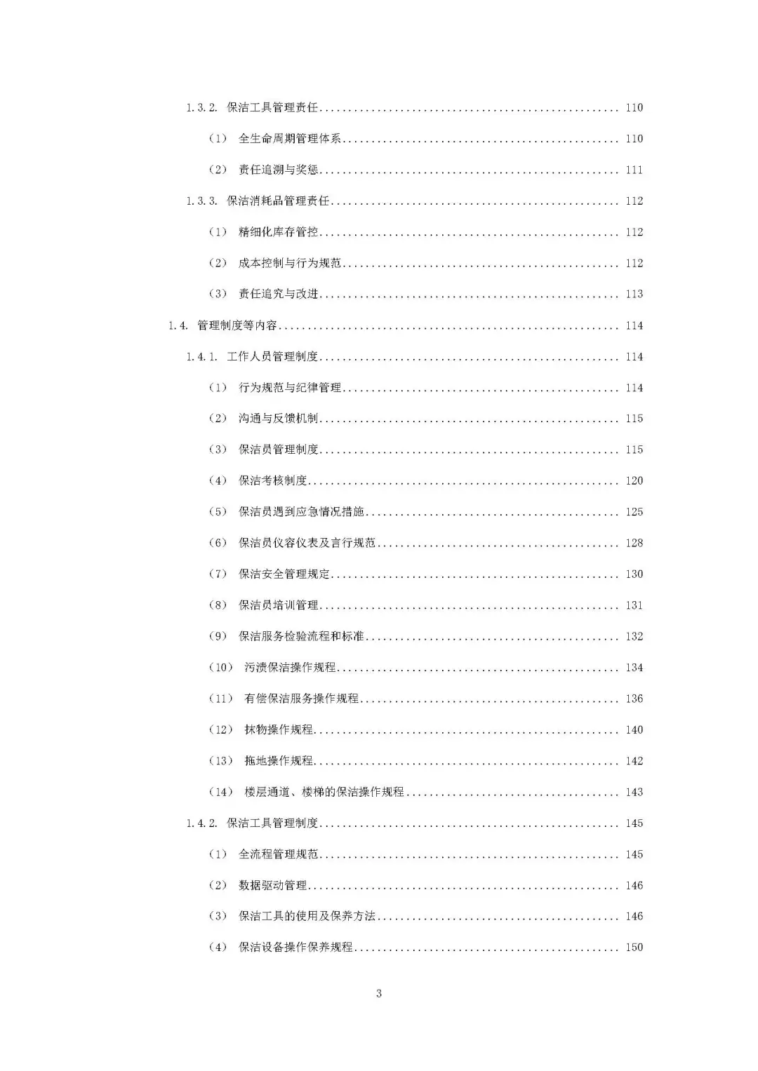 每周标书分享/机关物业方案