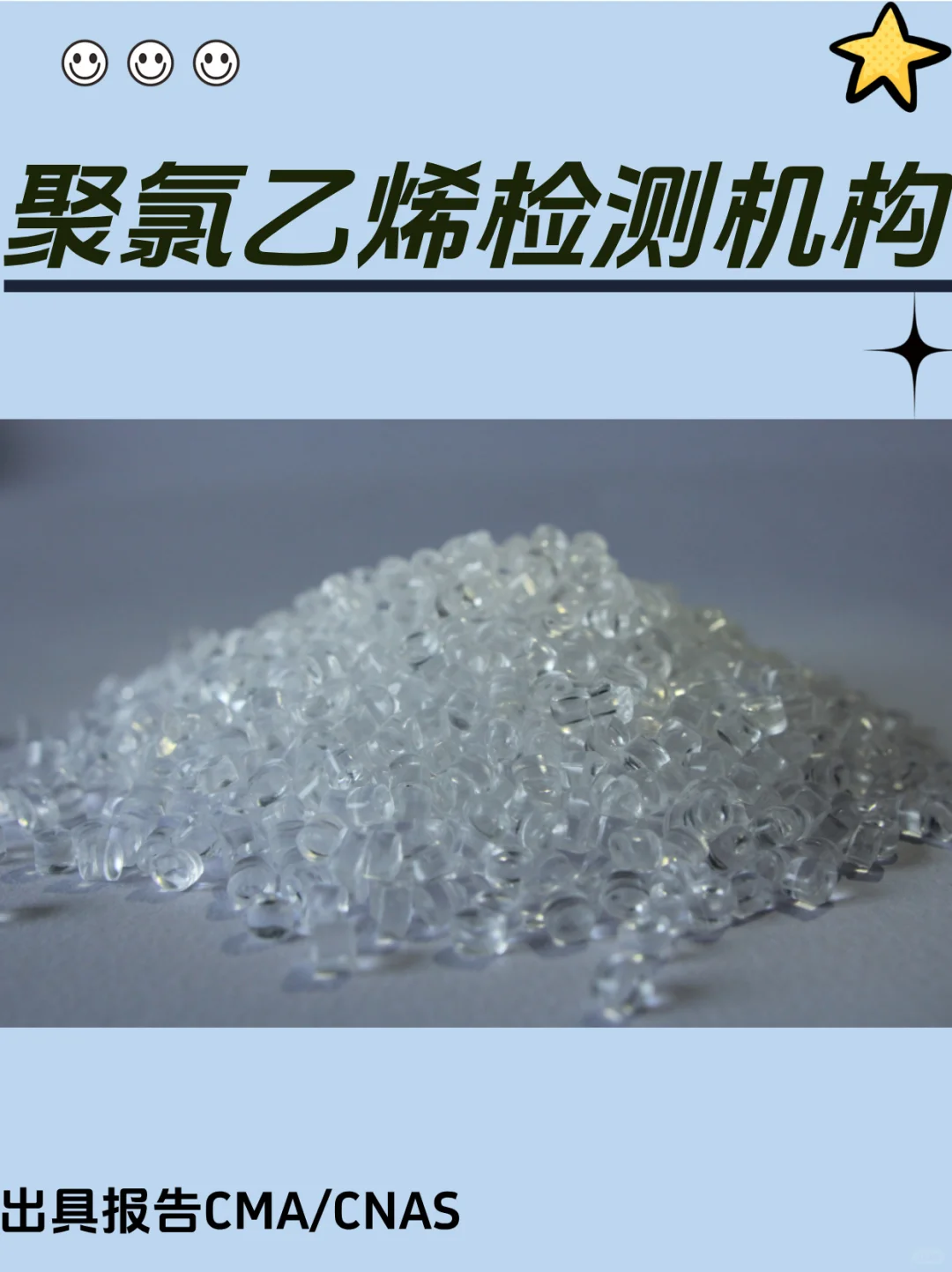 聚氯乙烯检测 聚氯乙烯第三方检测机构