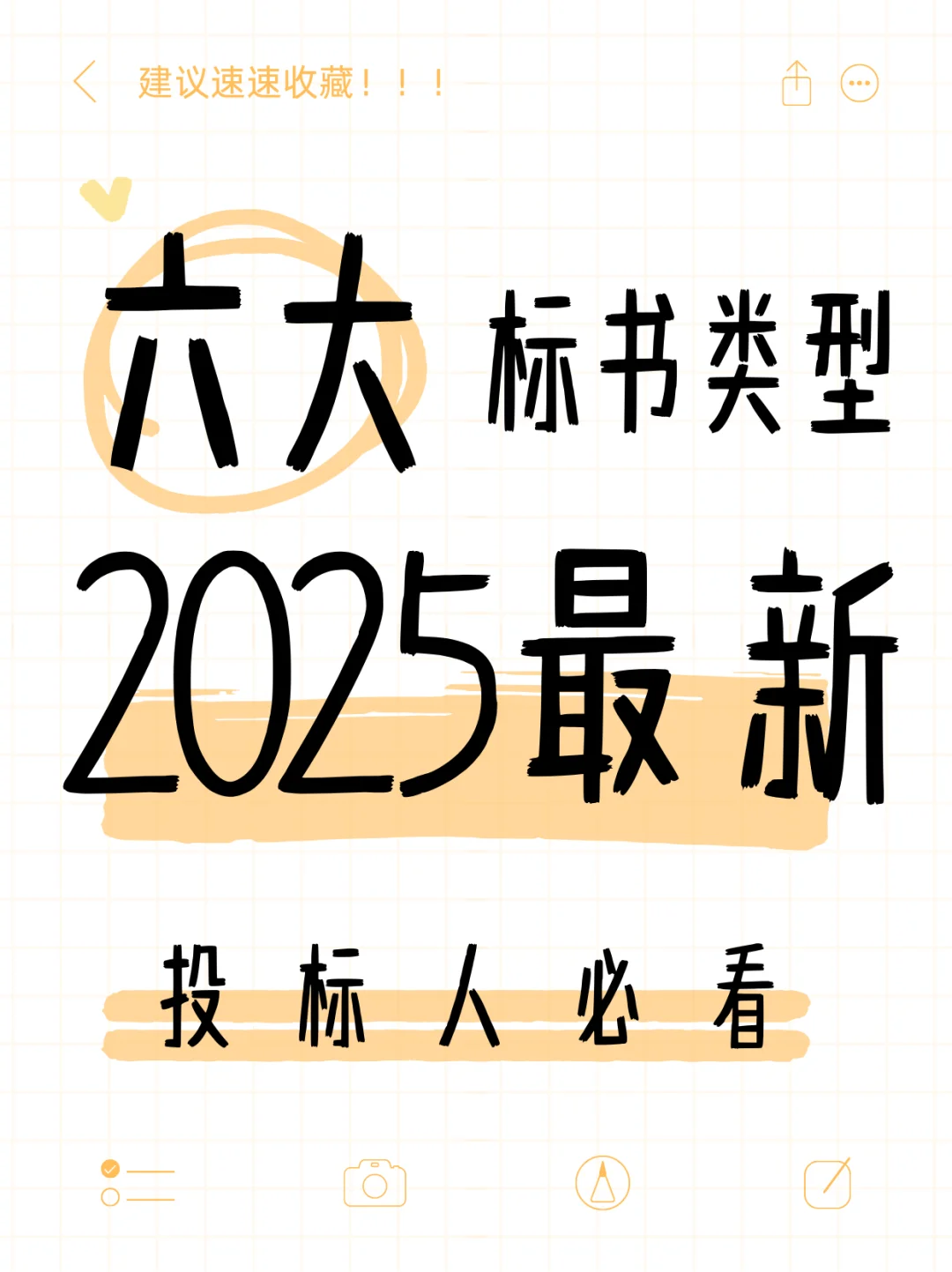避坑指南,2025最新招标类型解析
