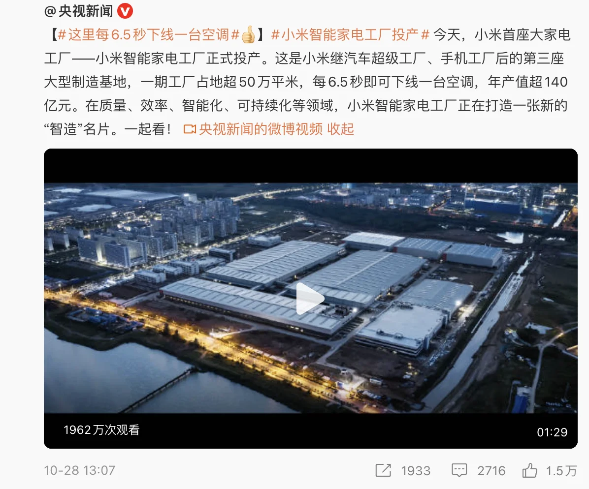 《求是》探访小米工厂：用实力打破质疑