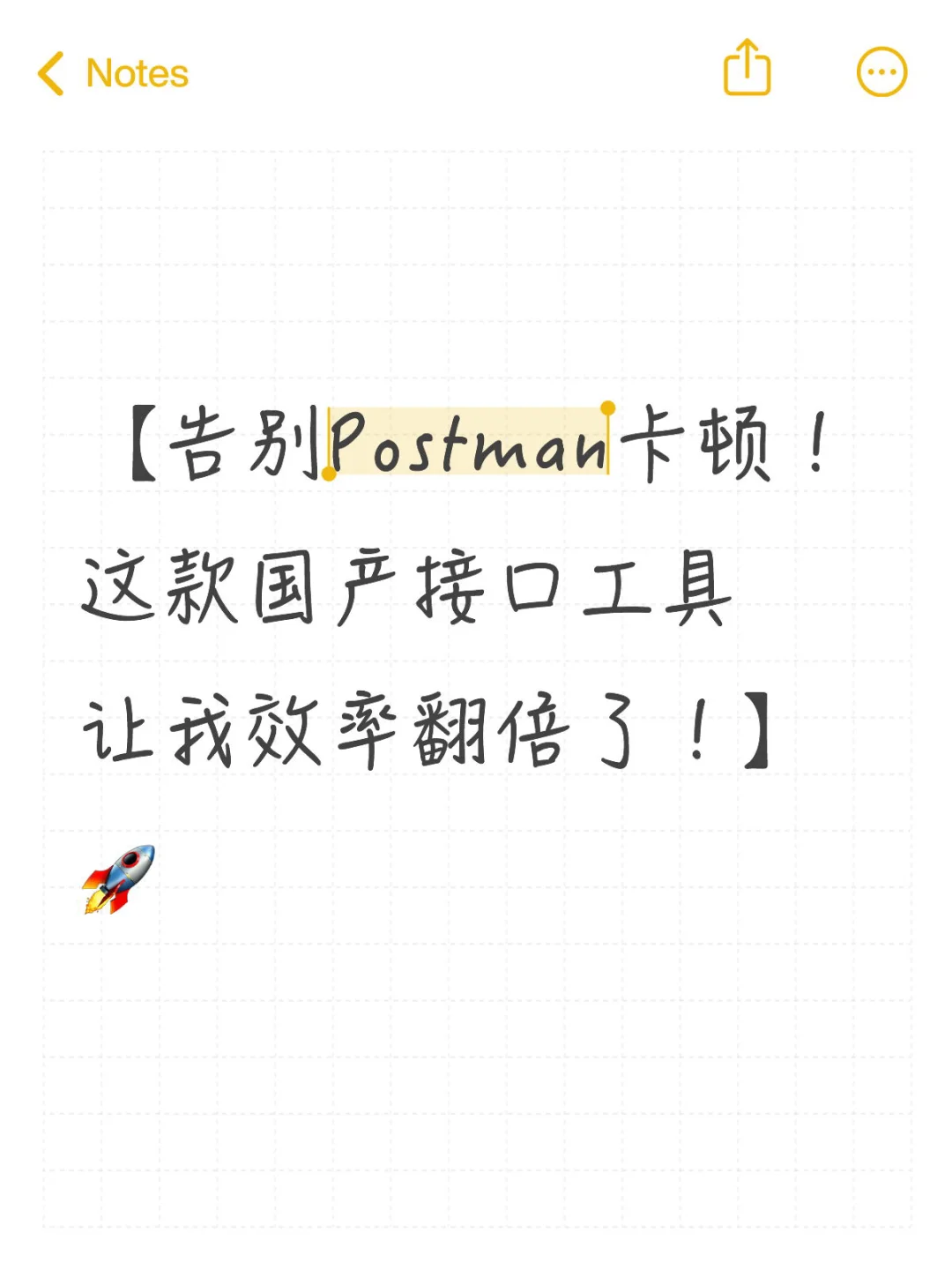 告别Postman卡顿!Apipost让我效率翻倍
