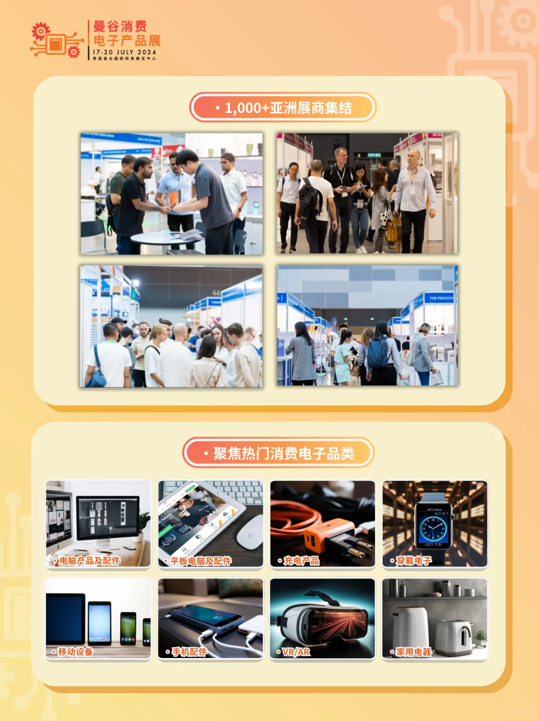 曼谷消费电子展即将开幕?新品爆款任意选