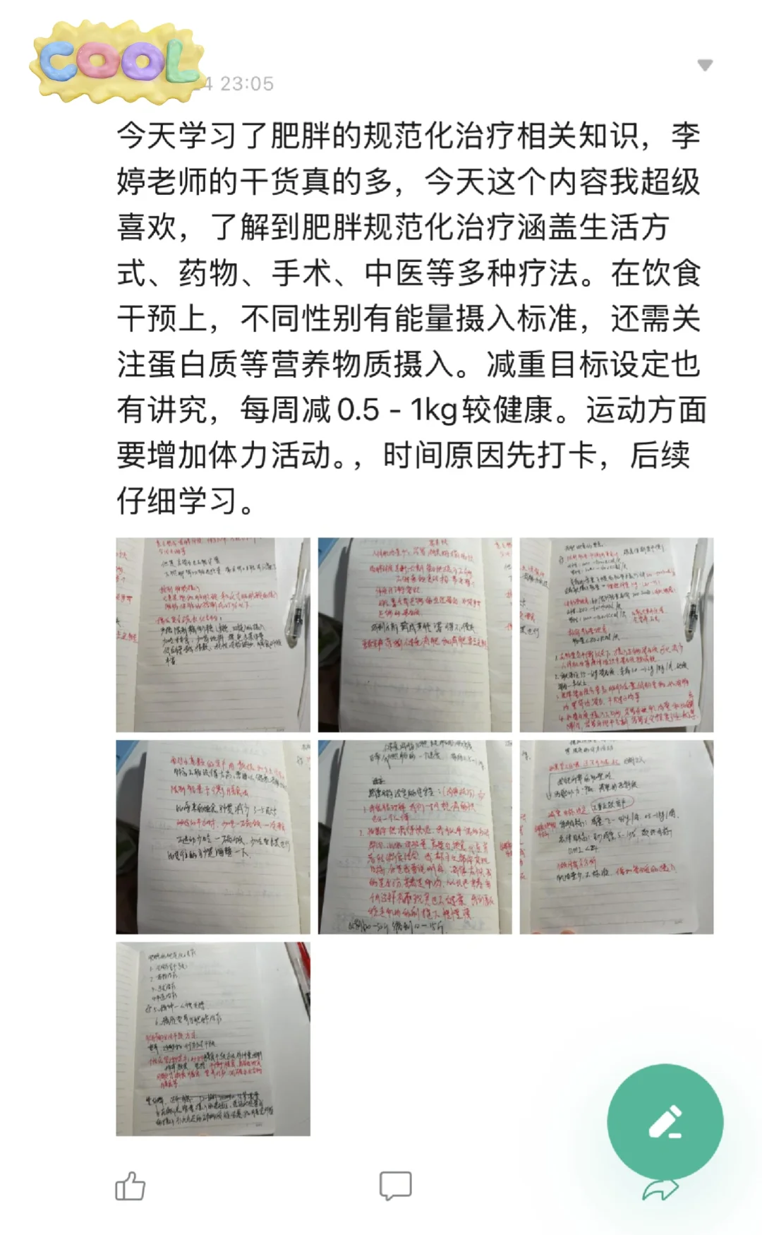慢病管理实操打卡学习第一天～