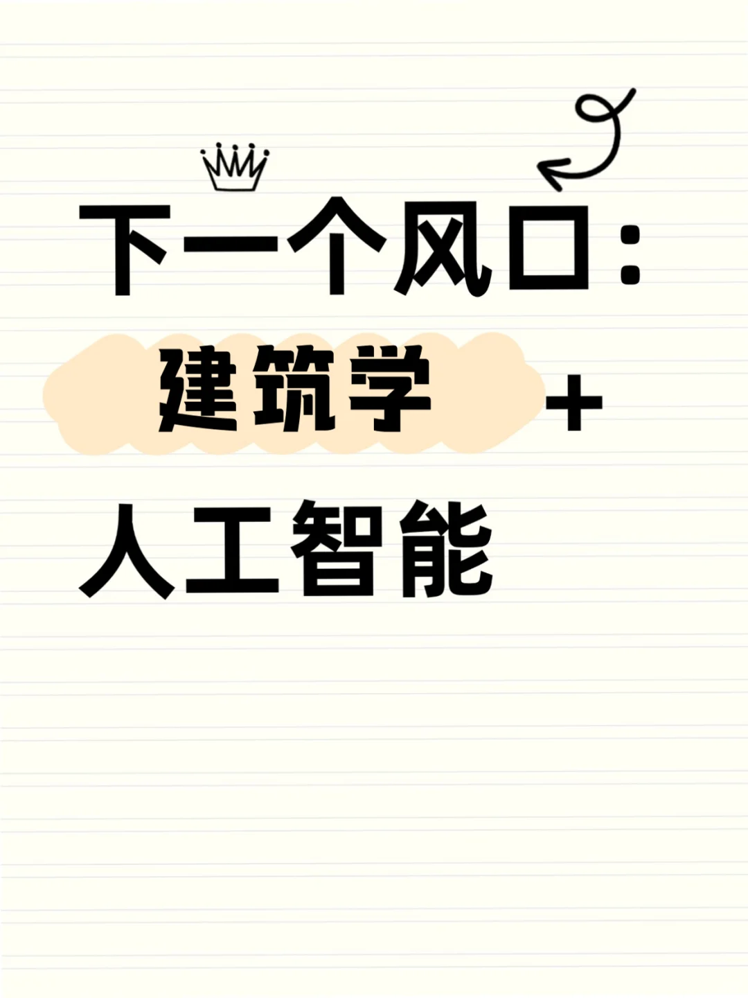 ?学建筑学的宝子一定要刷到啊啊啊！