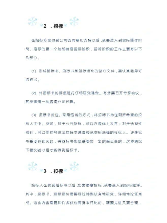 招标采购指南 解密完整招标采购过程！?