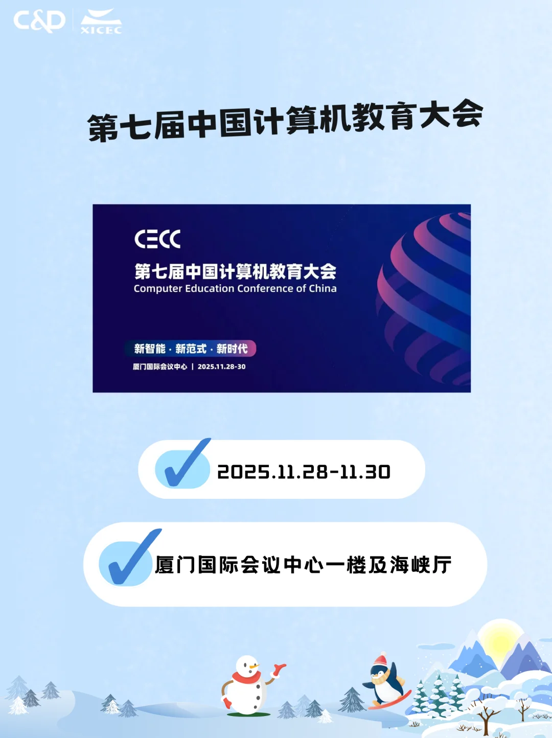 十一月展讯速递｜厦门国际会展中心