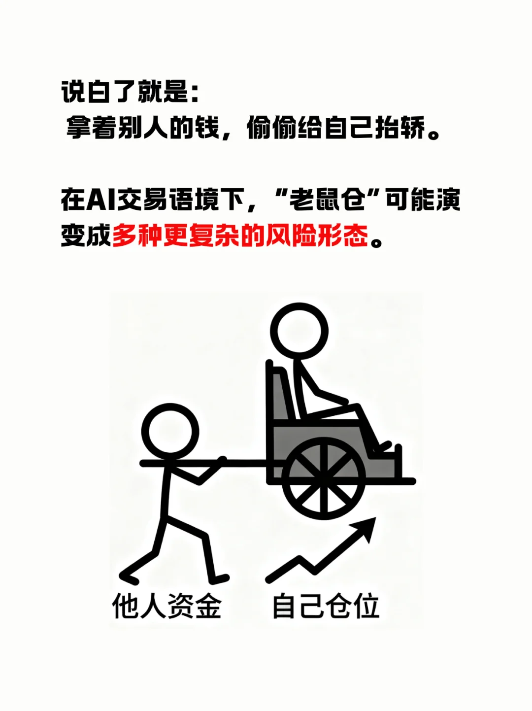 你的AI交易员，收割的第一个人可能是你