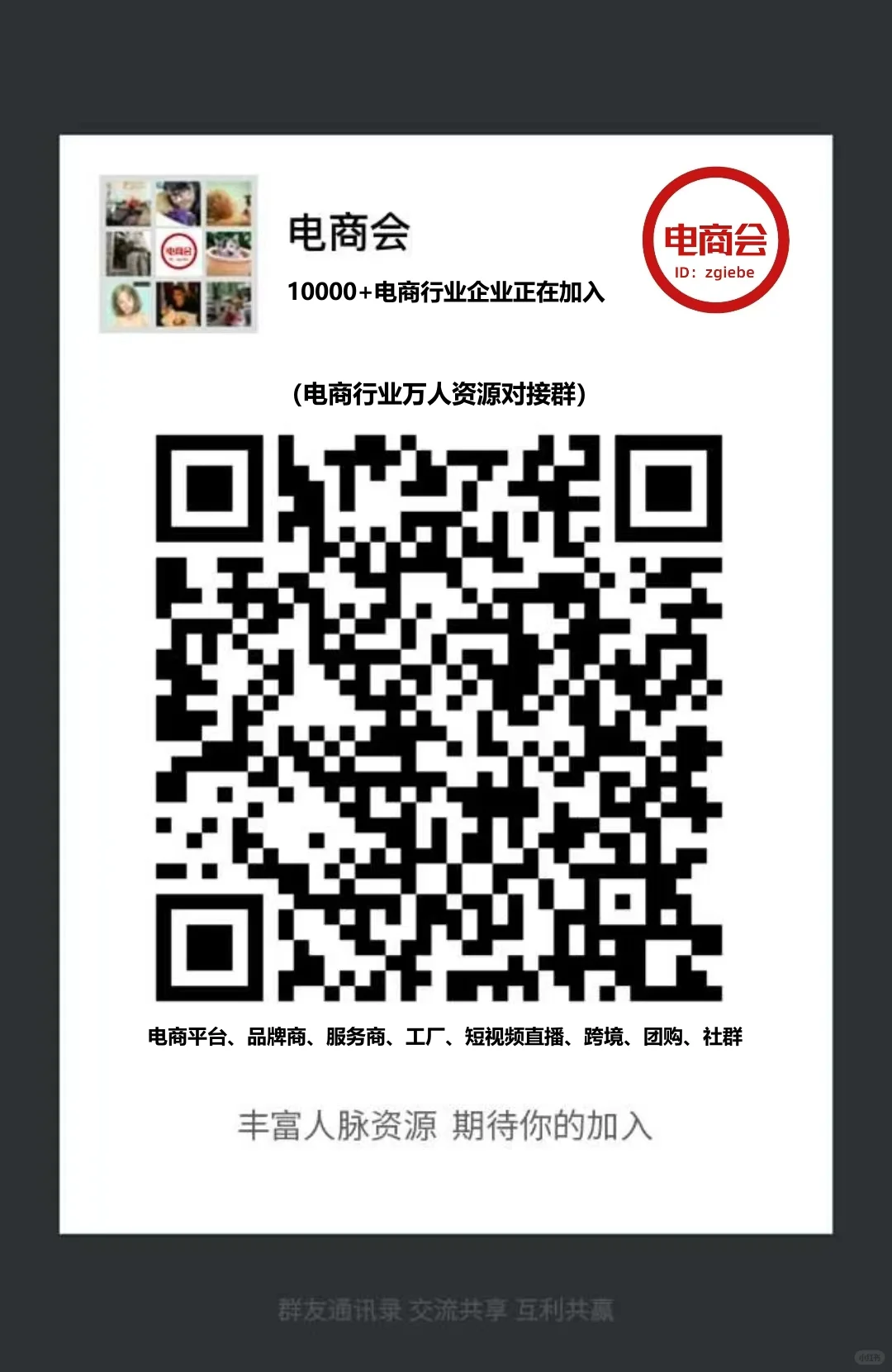 关注电商会，一站式对接电商全渠道行业资源