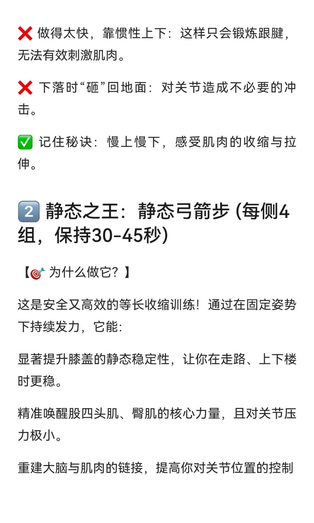 无器械居家膝盖保养术?