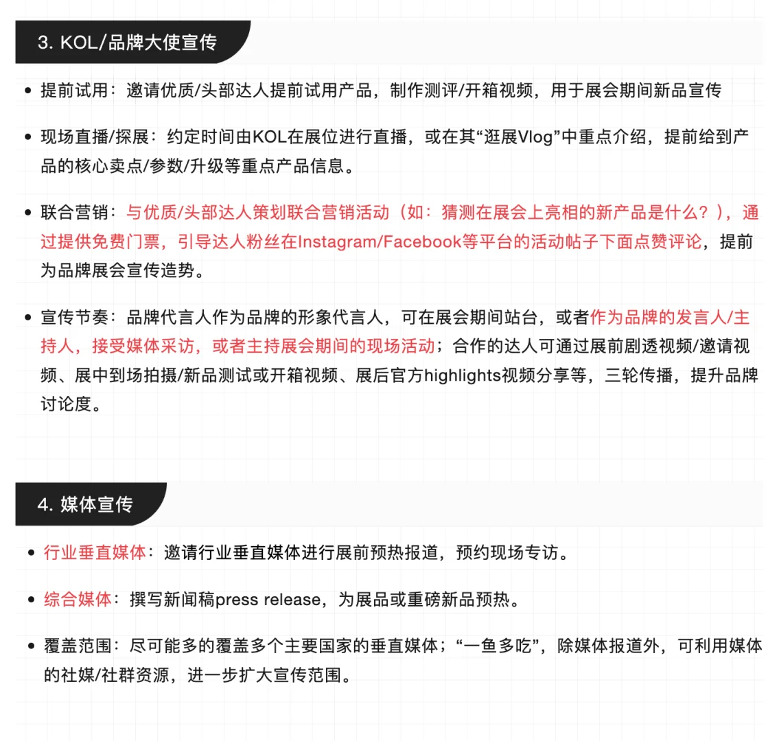 展会营销全攻略｜6年市场人私藏SOP大公开