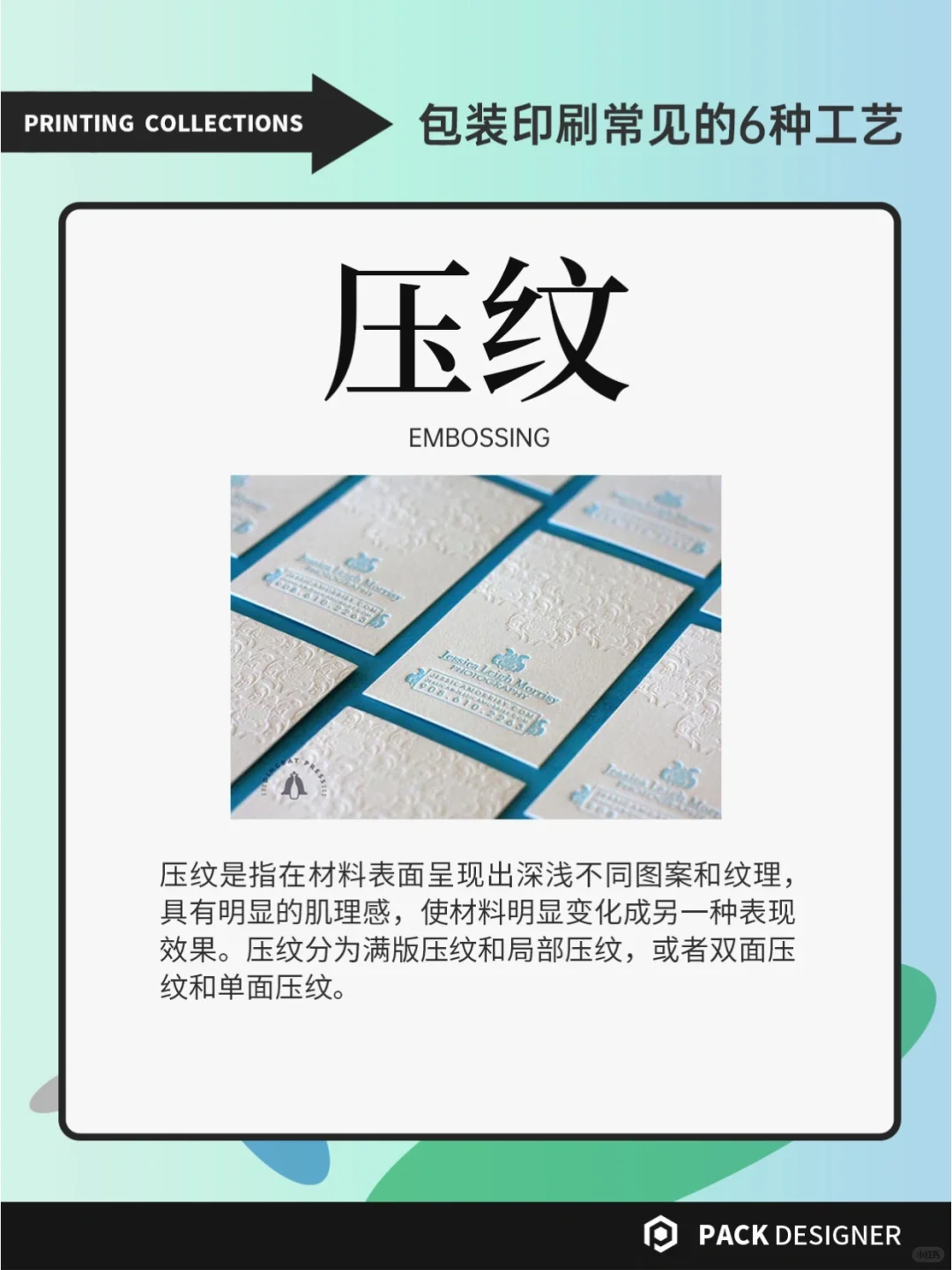 印刷知识｜包装设计常见的6种印刷工艺！