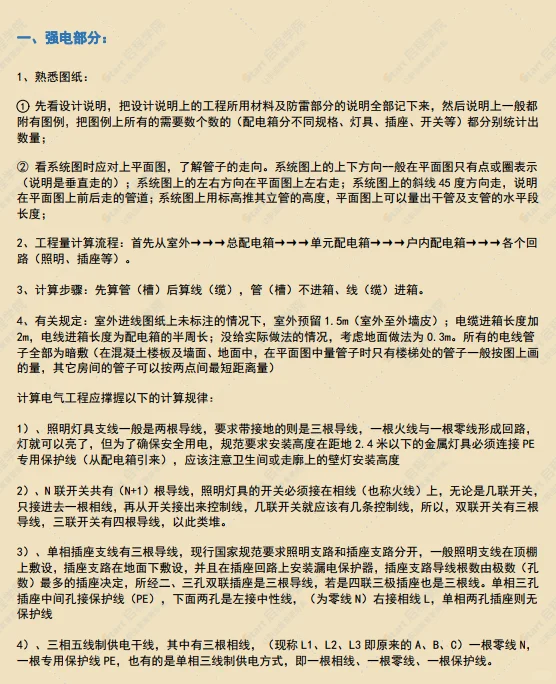 手算安装工程量【电气部分】