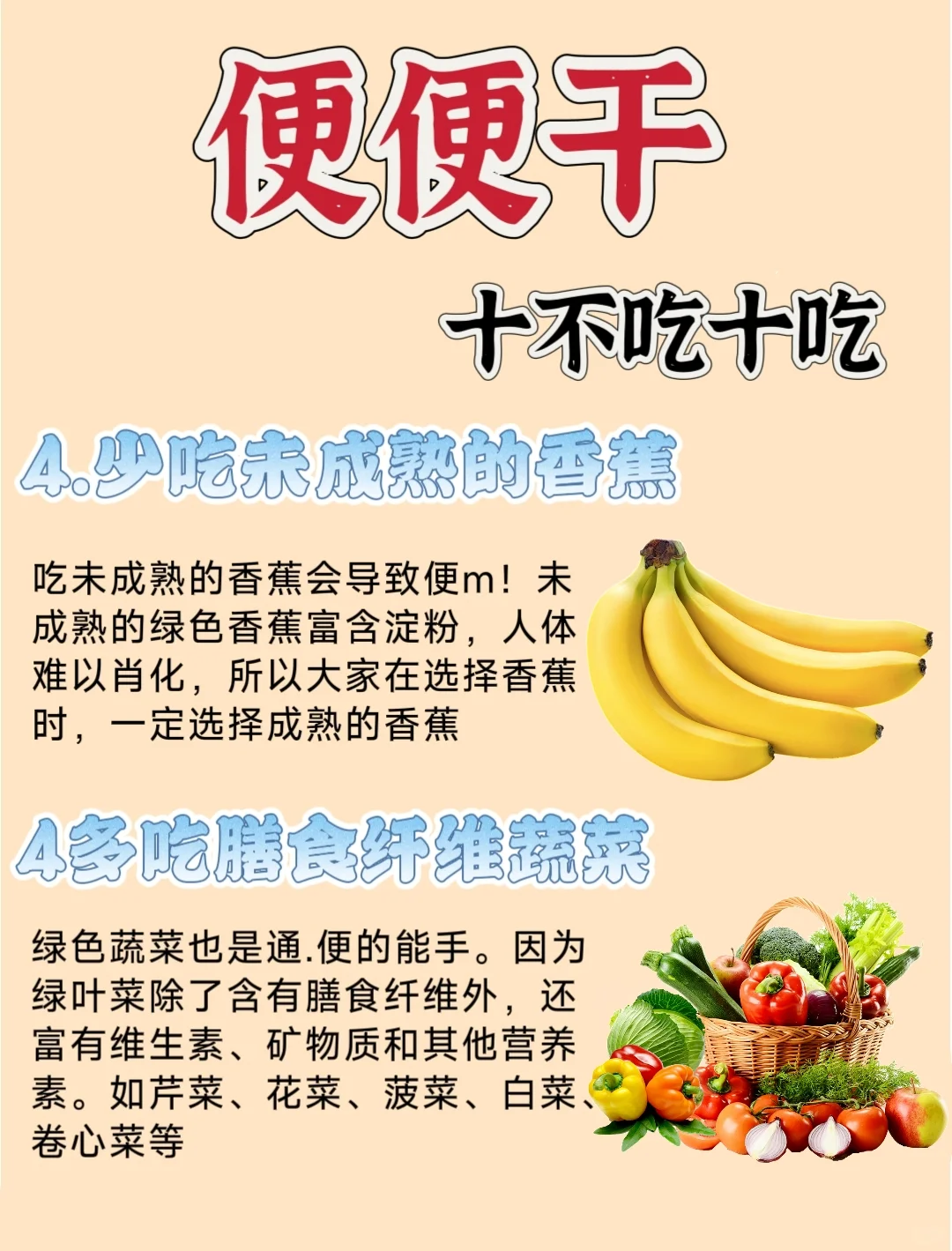 便便干！牢记10多吃10少吃，轻松排便!