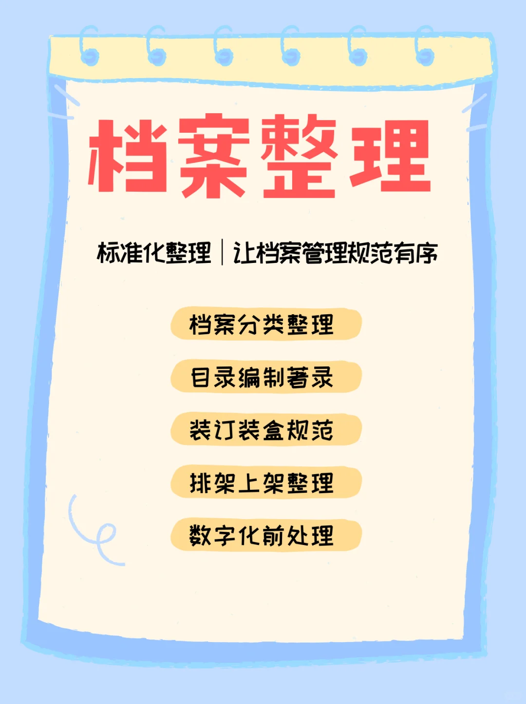 档案外包整理公司，精益求精服务