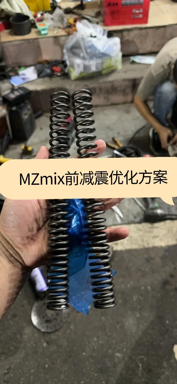 MZMIX前减震优化方案(更换弹簧)