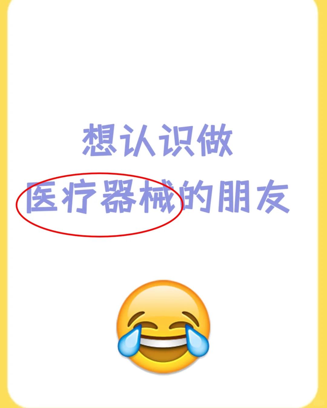 医疗器械大集合