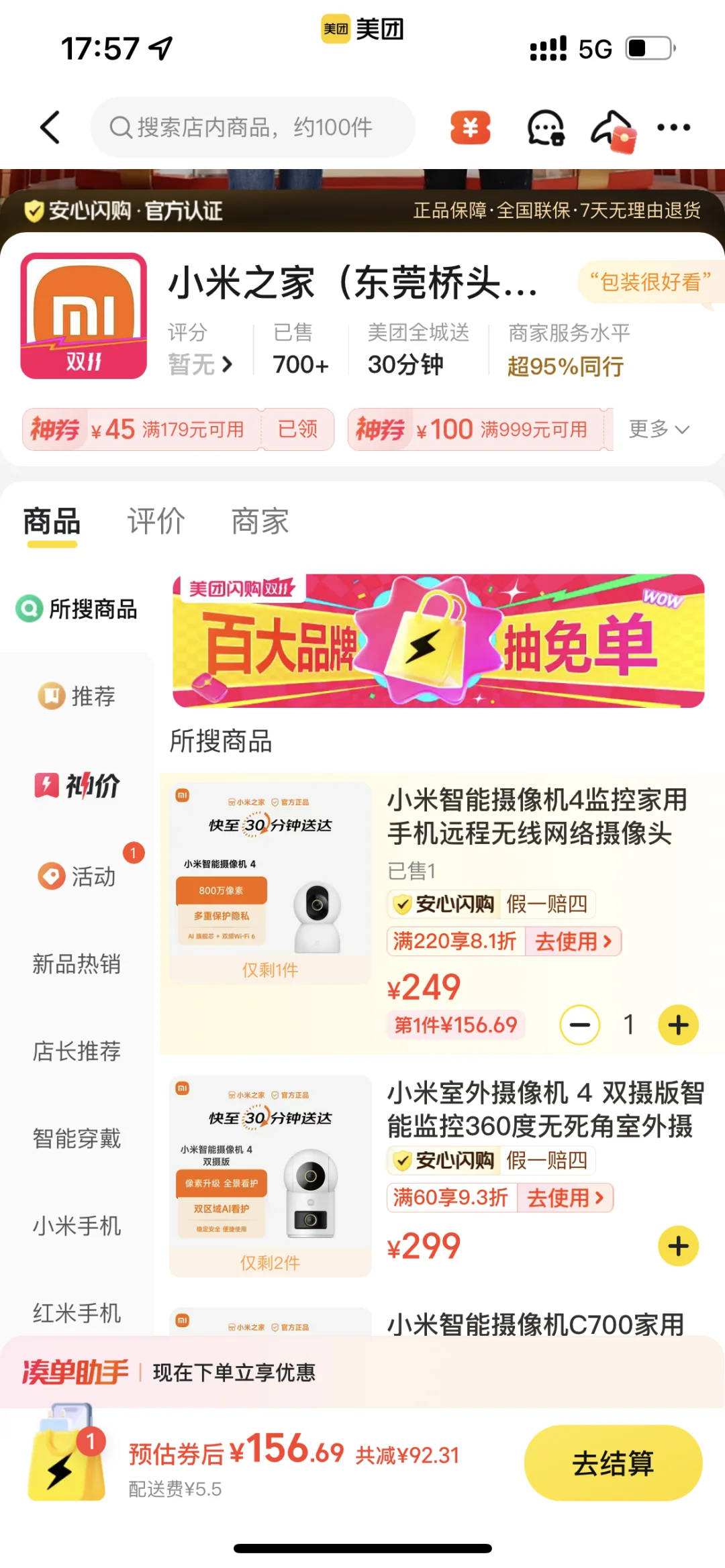 小米智能摄像机4美团这个价划算不