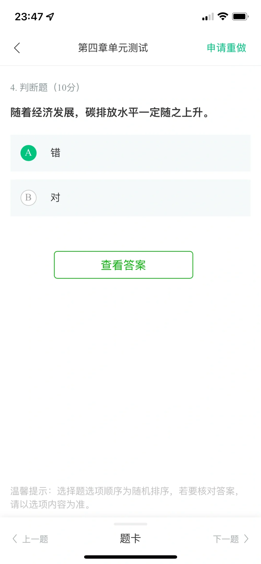 可再生能源与低碳社会第四章单元测试答案