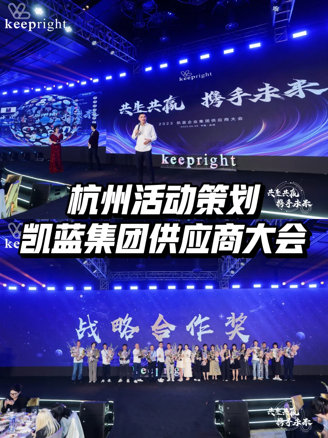 杭州活动策划丨2023凯蓝企业集团供应商大会