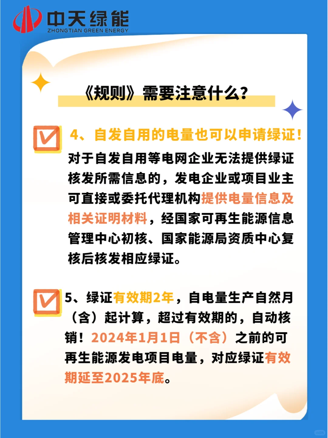 可再生能源绿色电力证书核发和交易规则解读