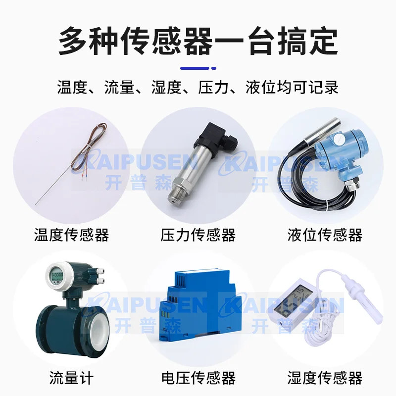 开普森无纸记录仪功能真强大