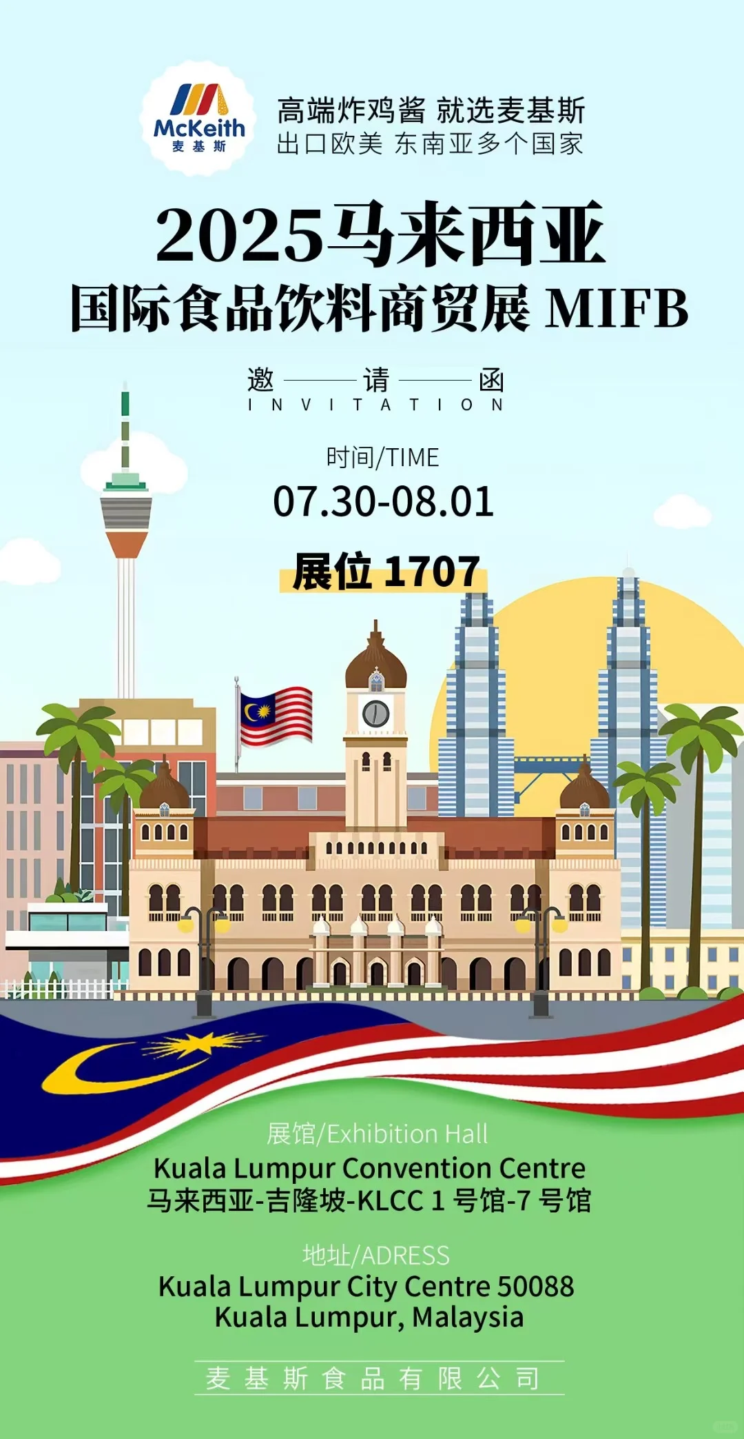 马来西亚国际食品饮料商贸展！