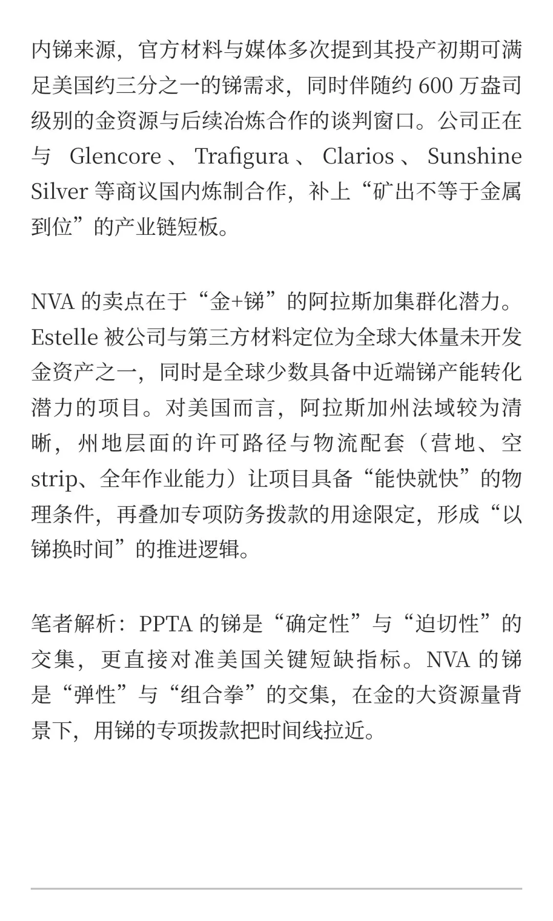 NVA和PPTA谁是下一个10倍股？