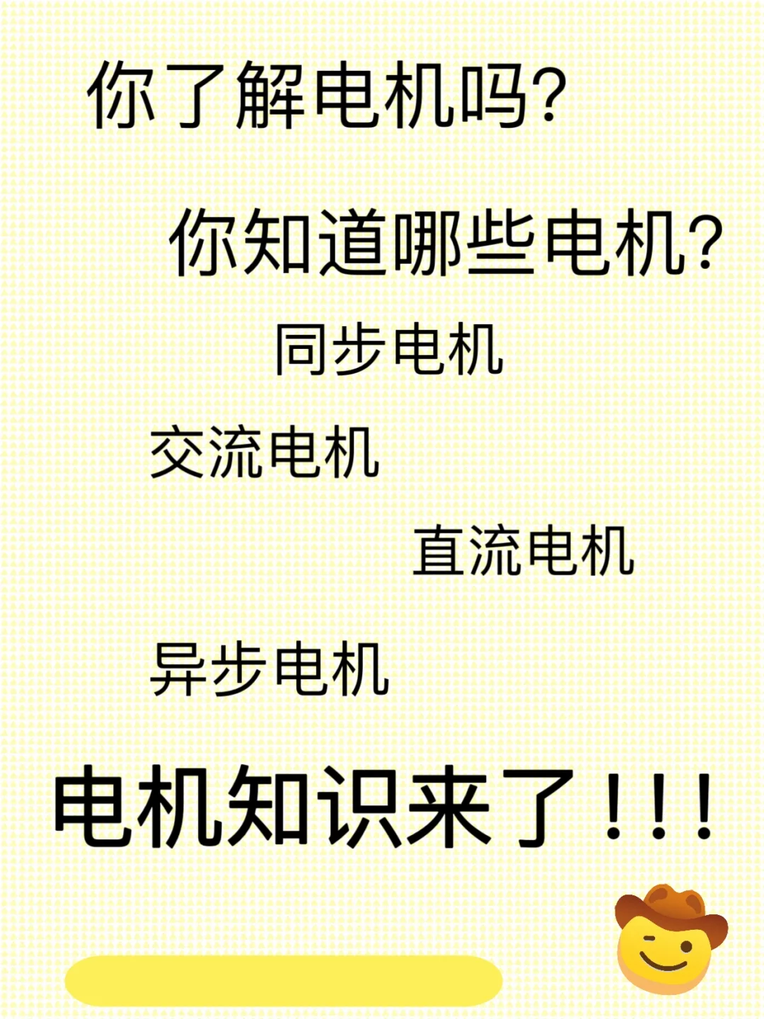 电机你了解吗？你知道哪些电机？