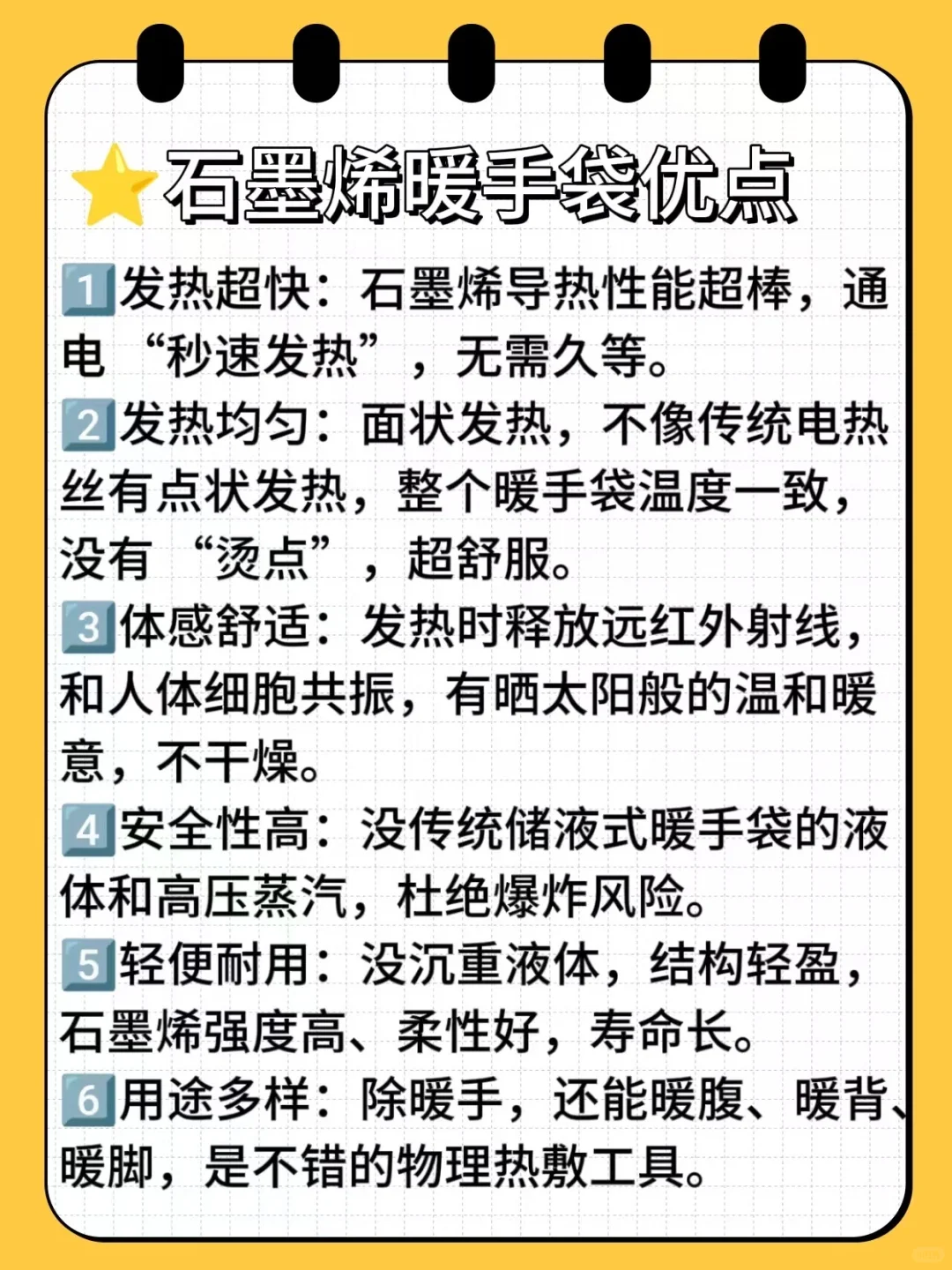 石墨烯暖手袋优缺点全解析?看这篇笔记就够