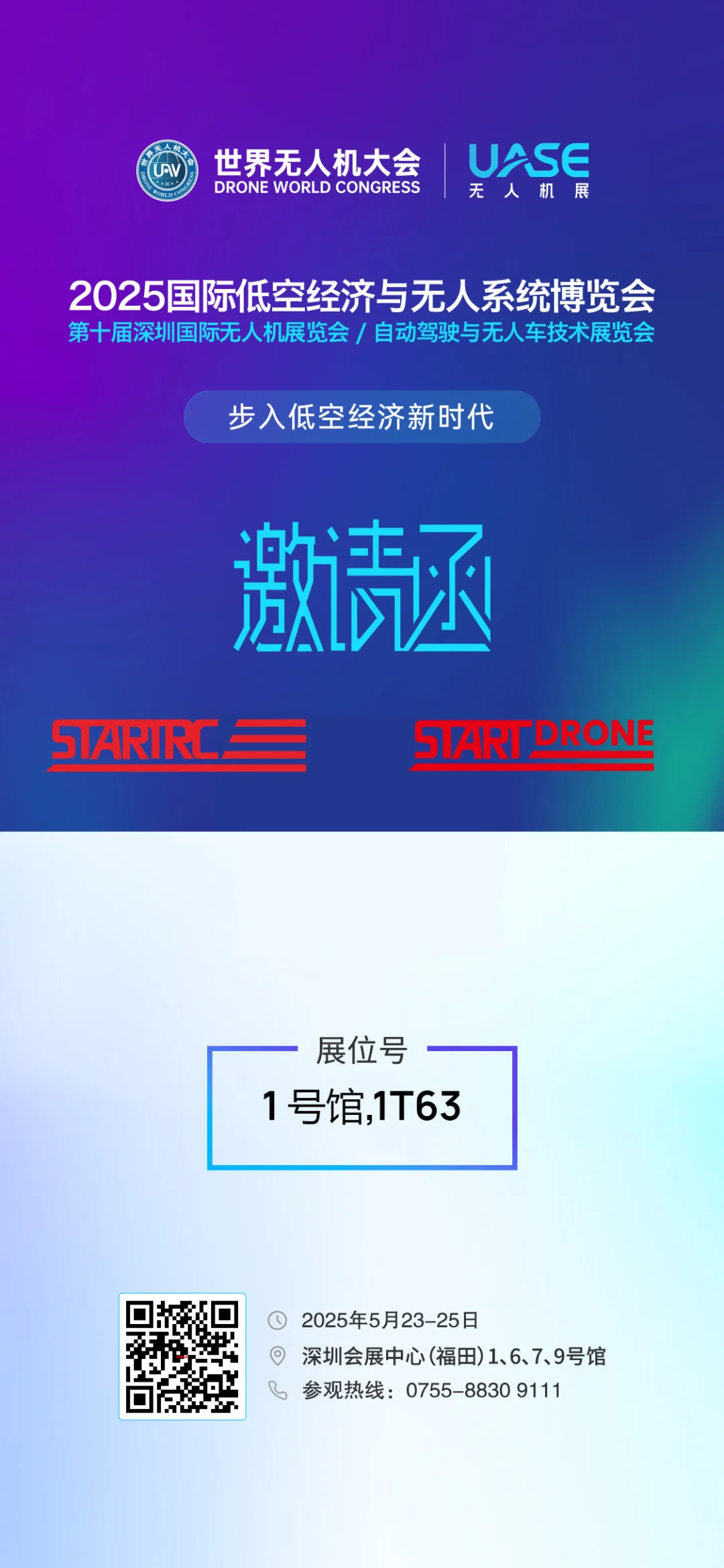 您有一封深圳国际无人机展会邀请函，请查收