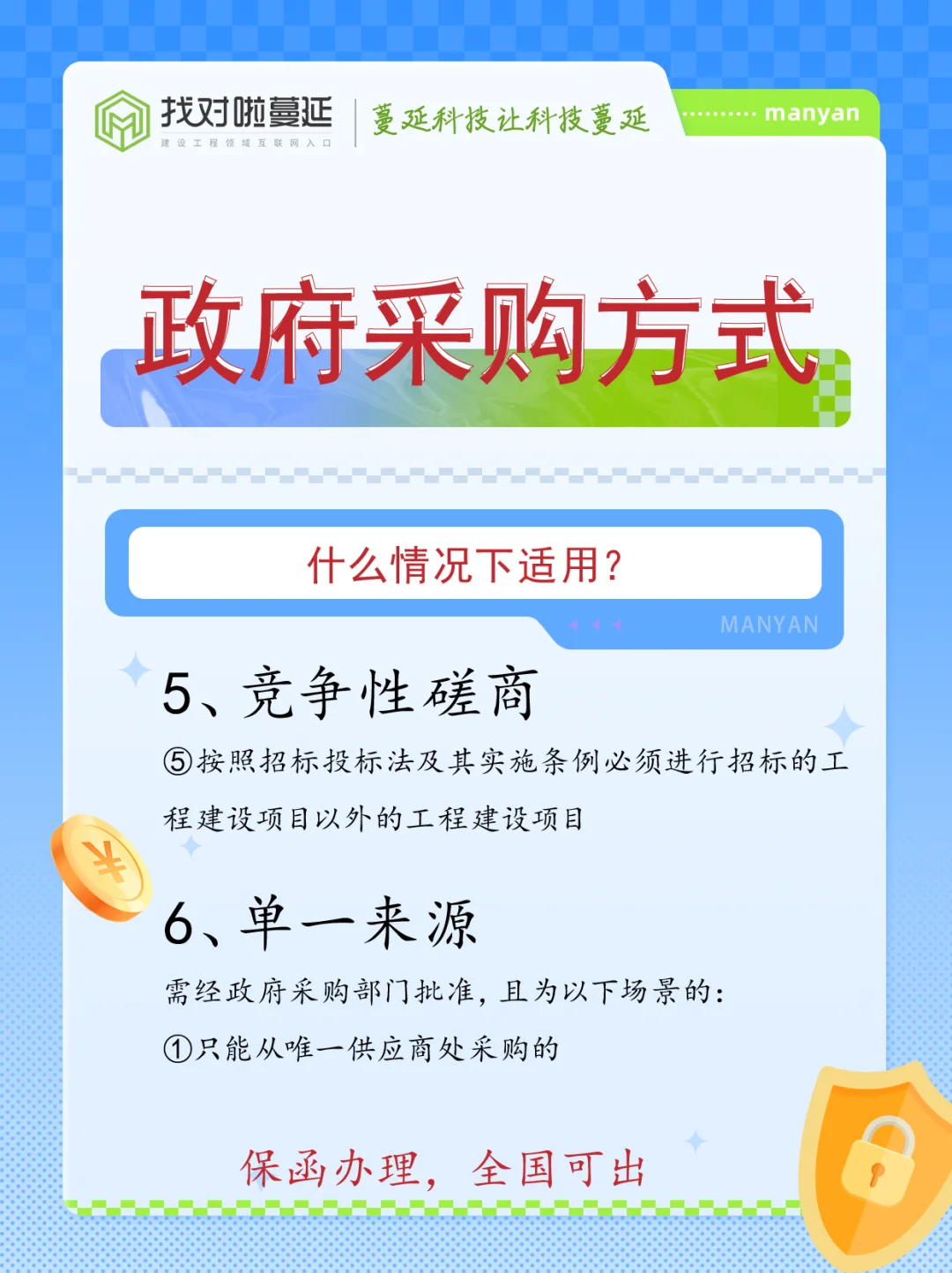 工程人注意~政府采购方式,你都知道哪些?
